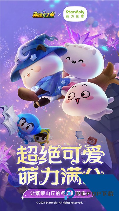 跑跑卡丁车手机版