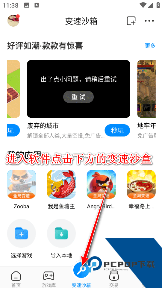 八门神器修改器