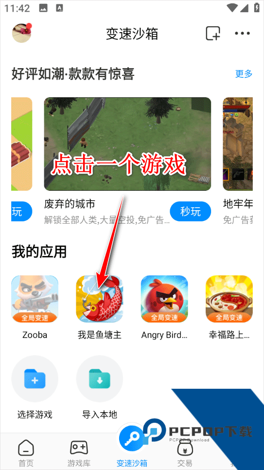 八门神器修改器