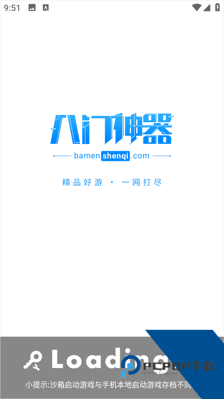 八门神器修改器