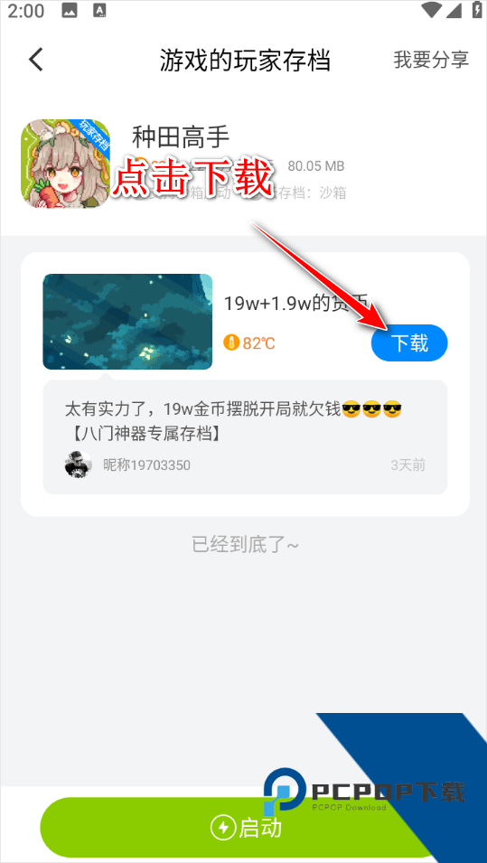 八门神器修改器