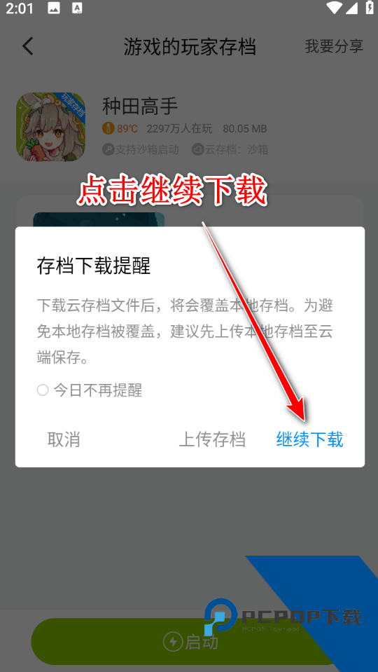 八门神器修改器