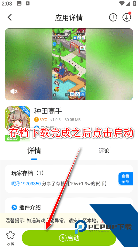 八门神器修改器