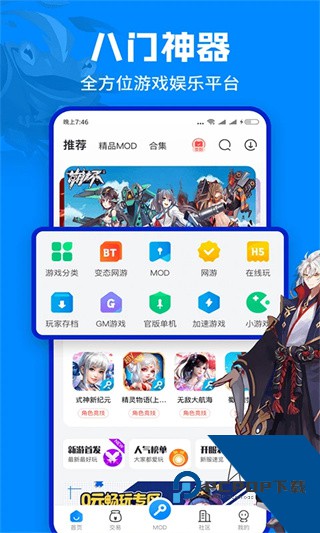 八门神器修改器