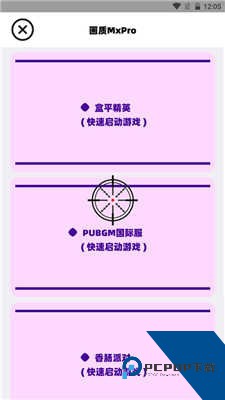 画质MxPro小沐风