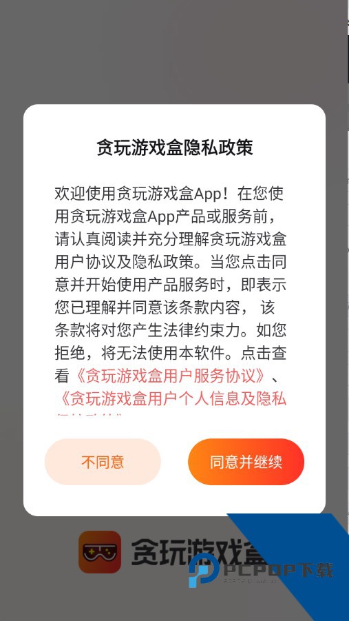 贪玩传奇游戏盒子