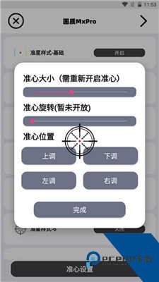 画质MxPro小沐风