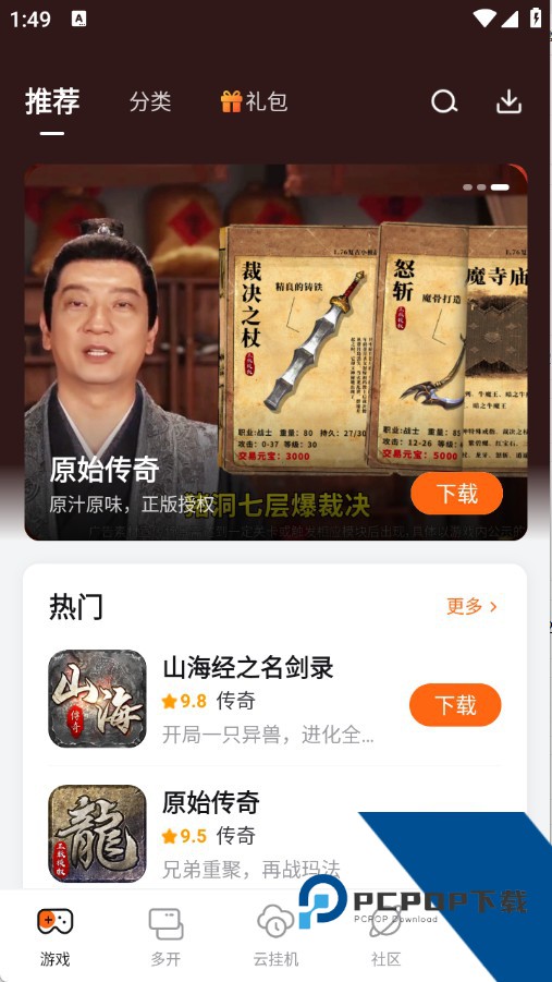 贪玩传奇游戏盒子