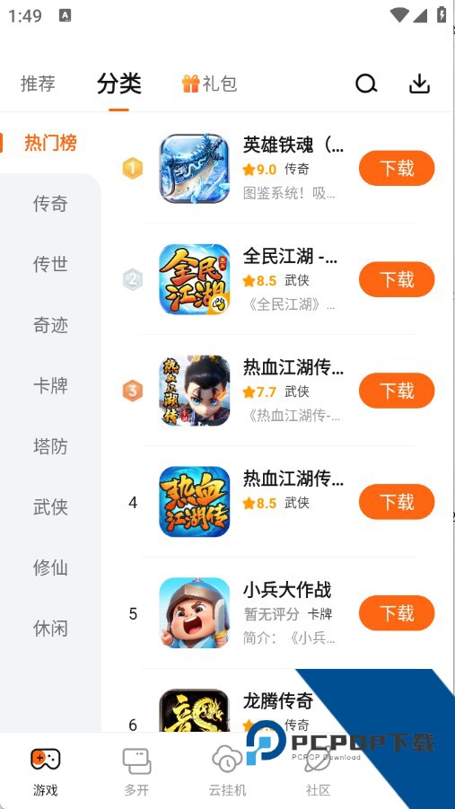 贪玩传奇游戏盒子