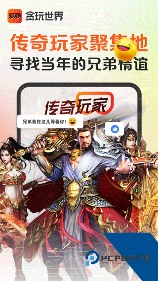 贪玩传奇游戏盒子