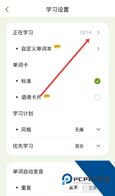 无痛单词官方版