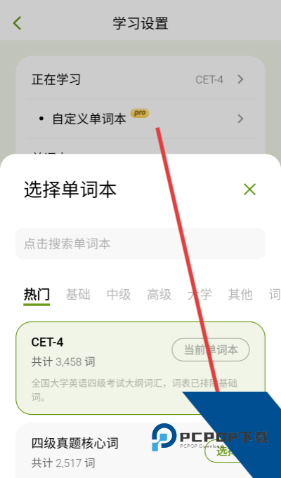 无痛单词官方版