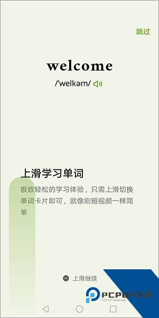 无痛单词官方版