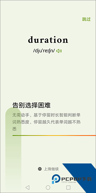 无痛单词官方版