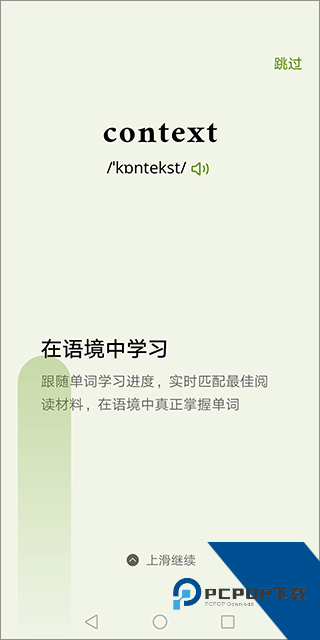 无痛单词官方版