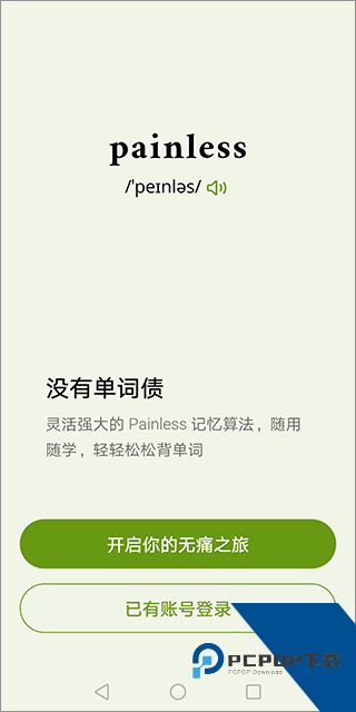无痛单词官方版