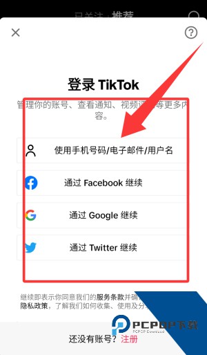 抖音国际版TikTok