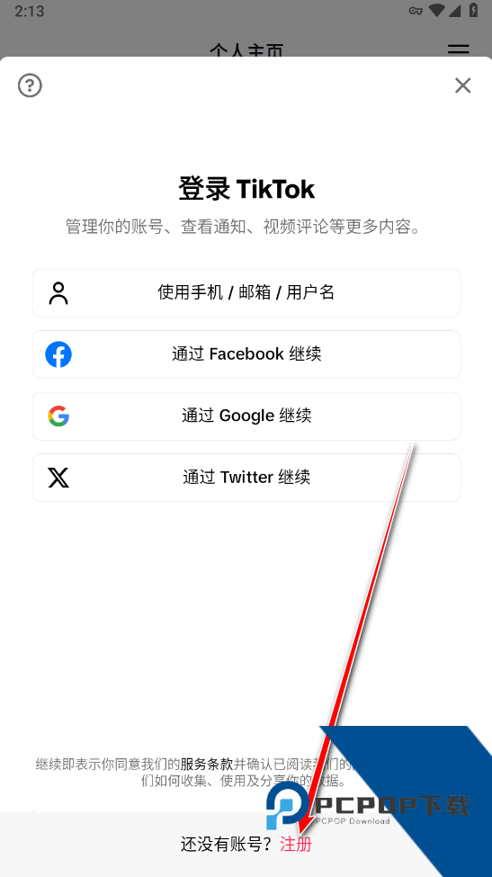 抖音国际版TikTok
