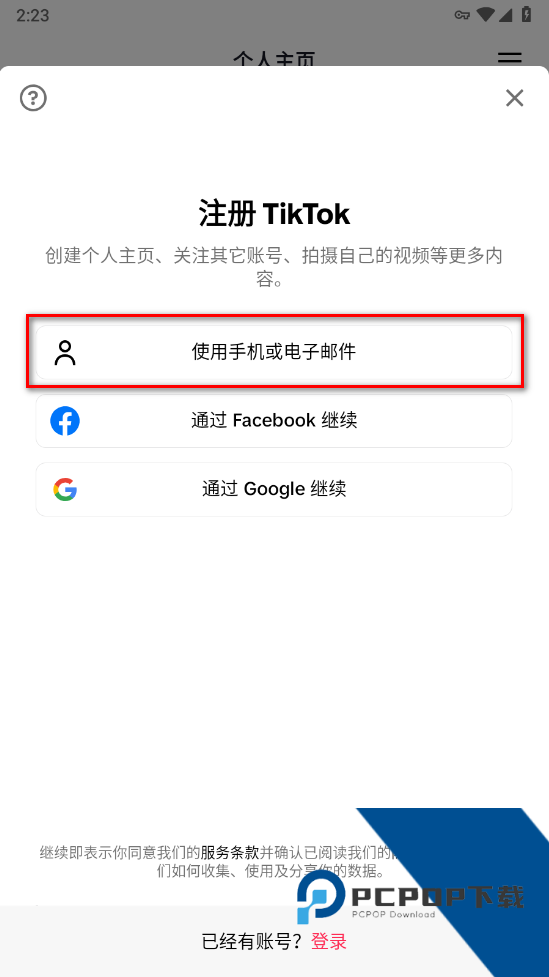 抖音国际版TikTok