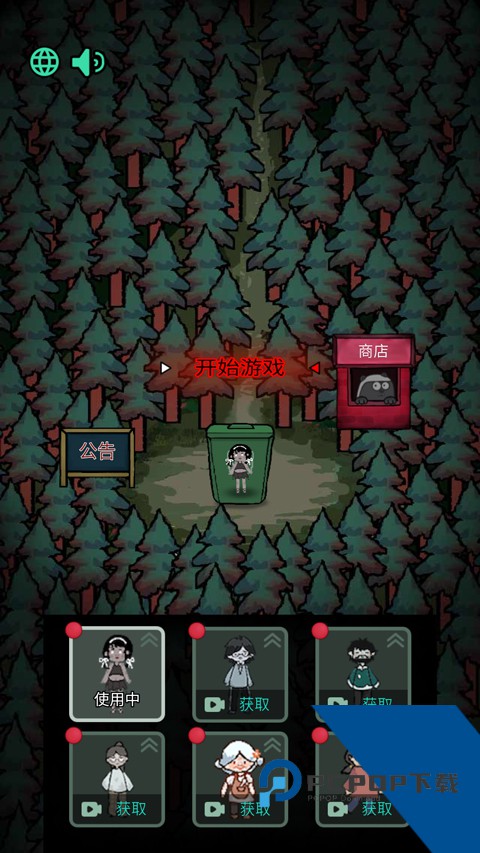 森林有鬼手机版