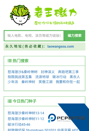 老王磁力最新版