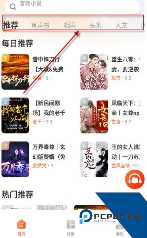 河马畅听免费听书