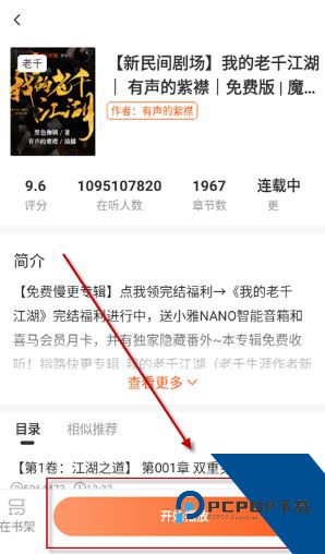 河马畅听免费听书