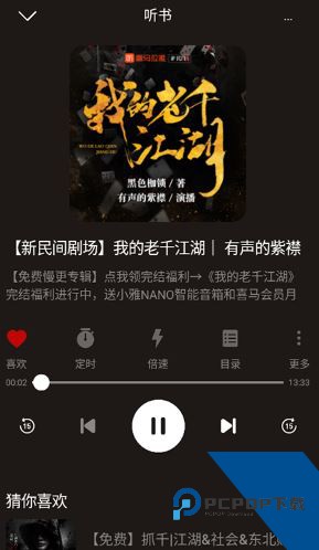 河马畅听免费听书