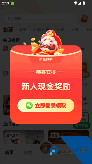 河马畅听免费听书