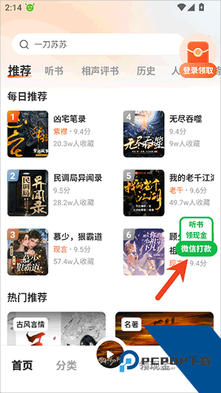 河马畅听免费听书