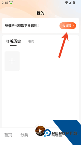 河马畅听免费听书