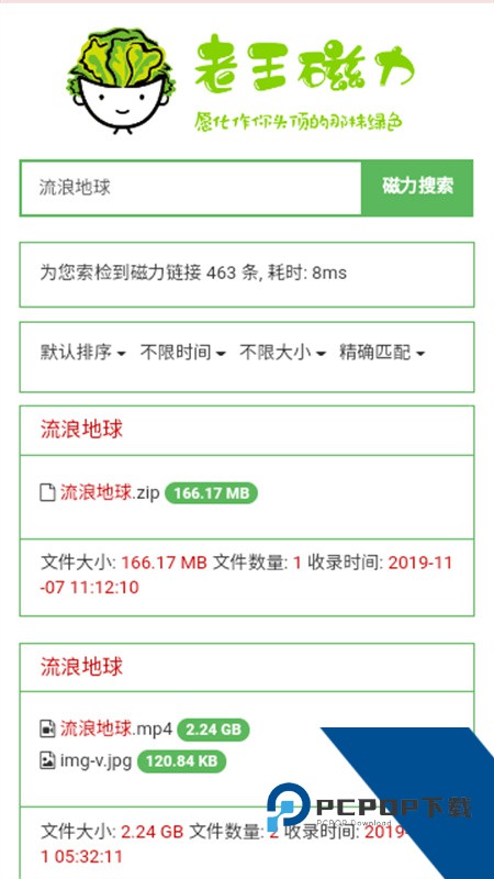 老王磁力最新版