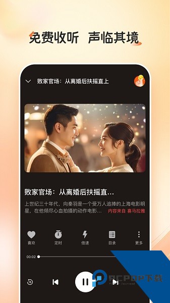 河马畅听免费听书