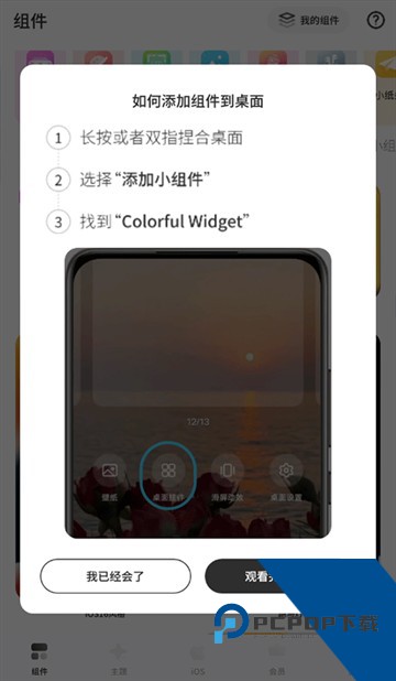 ColorfulWidget