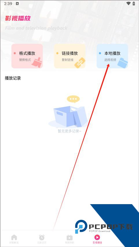 追剧达人官方正版