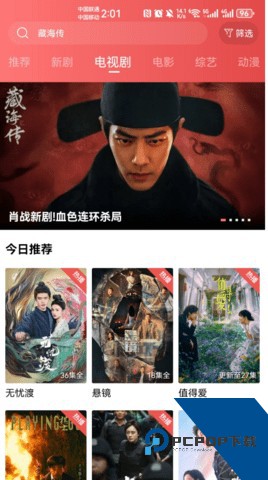 追剧达人官方正版