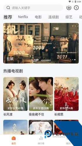 追剧达人官方正版