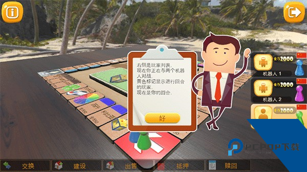 大富翁飞行棋最新版
