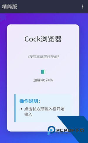 Cock浏览器