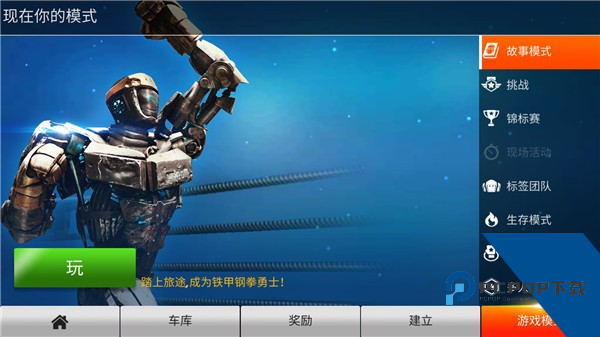 铁甲钢拳世界机器人拳击最新版