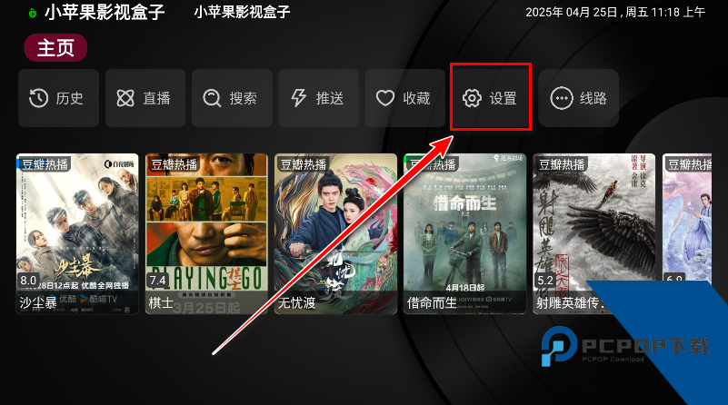 小苹果影视盒子TV版