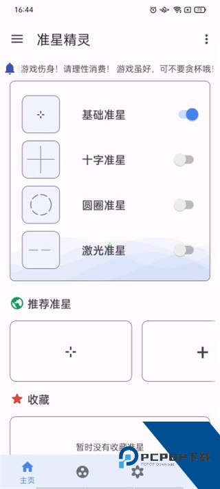 准星精灵辅助器