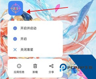 准星精灵辅助器