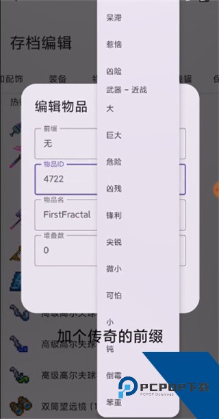 泰拉瑞亚存档编辑器