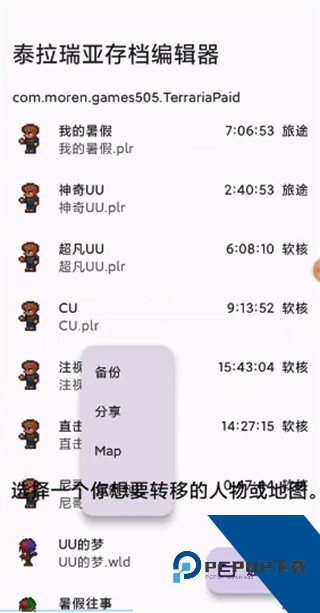 泰拉瑞亚存档编辑器