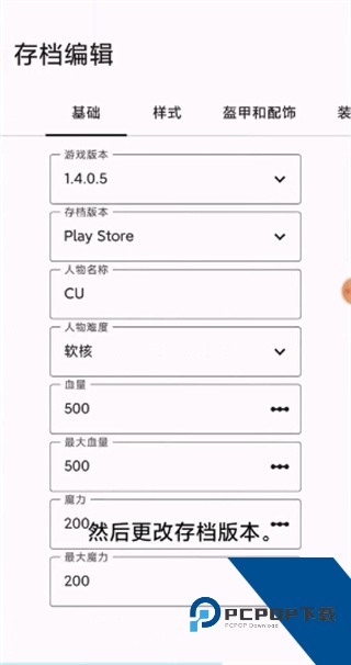 泰拉瑞亚存档编辑器
