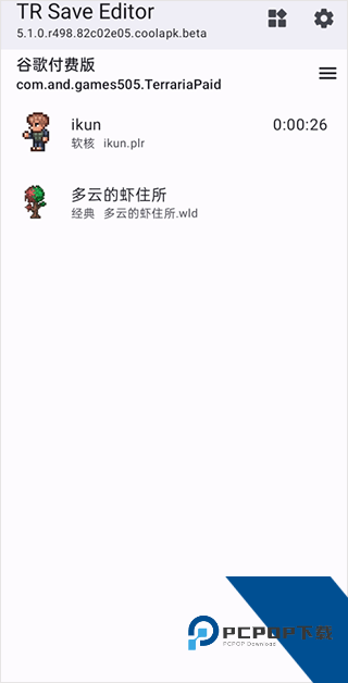 泰拉瑞亚存档编辑器