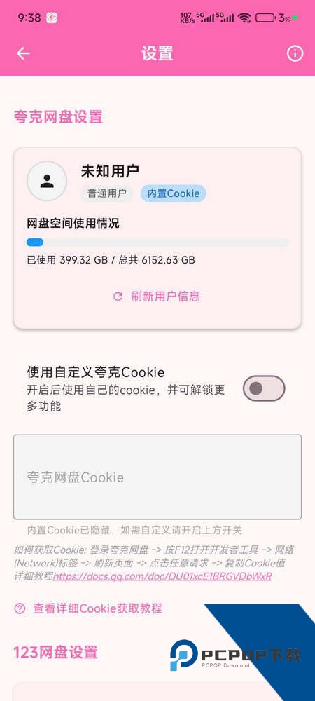 萌娘助手最新版