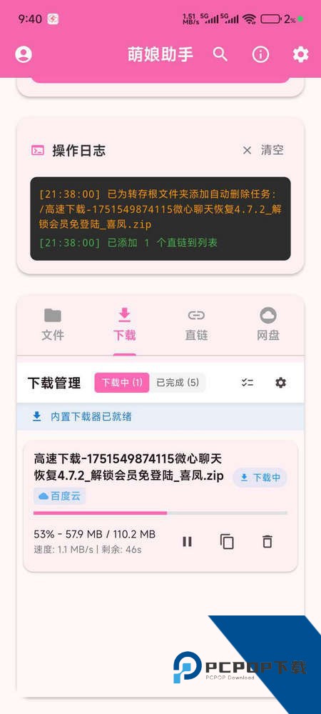 萌娘助手最新版