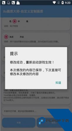 xthzpro画质助手